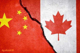 الصين: كندا تقمع شركاتنا بشكل غير عقلاني .. يجب عليهم توفير بيئة عمل عادلة لاستثماراتنا