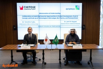 لدعم الجهود السعودية .. أرامكو وشيتوس اليابانية تتعاونان لتطوير تقنيات لمعالجة وإزالة الانبعاثات