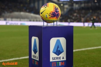 "جيه.بي.مورجان" يتطلع لتمويل الدوري الإيطالي بمليار يورو لدعم الأعمال الإعلامية