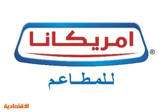 "أمريكانا " تربح 972 مليون ريال في 2022 بارتفاع 27 %