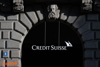 سويسرا تخصص 260 مليار فرنك لإنقاذ بنك كريدي سويس