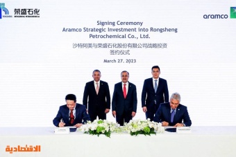 «أرامكو» توسع استثماراتها في الصين بشراء 10 % في «رونجشنج» للبتروكيميائيات