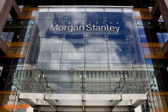 إيرادات "مورجان ستانلي" خلال الربع الأول تتجاوز التوقعات .. 14.5 مليار دولار