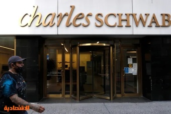 "تشارلز شواب" اقتربت من أسوأ أداء شهري .. فقدت 47 مليار دولار من قيمتها السوقية