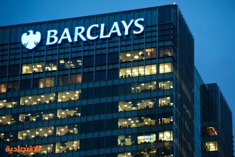ارتفاع أرباح بنك باركليز في الربع الأول إلى 1.7 مليار جنيه استرليني 