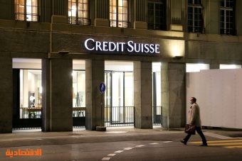 سويسرا: الاستحواذ على "كريدي سويس" حال دون انهيار محتمل للاقتصاد