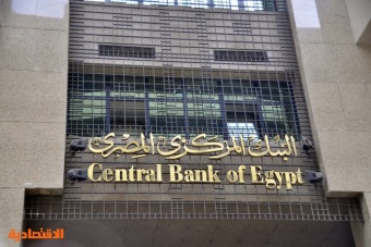 المركزي المصري يبيع أذون خزانة بقيمة 1.008 مليار دولار