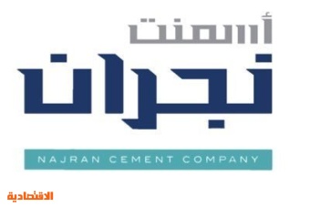 29 مليون ريال أرباح "أسمنت نجران" خلال الربع الأول .. ارتفعت 24.5 %