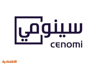 388 مليون ريال أرباح "سينومي سنترز" خلال الربع الأول .. ارتفعت 125 %