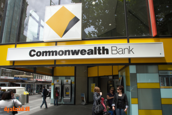 ارتفاع صافي أرباح «كومنولث بنك» الأسترالي 10% خلال الربع الثالث من العام المالي