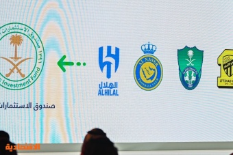 للمرة الأولى في تاريخ الرياضة السعودية .. غدا التقدم لرئاسة الأربعة الكبار عبر المنصة الإلكترونية