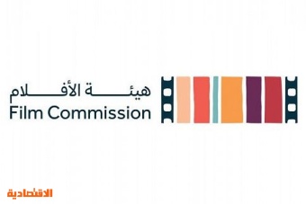 "هيئة الأفلام" تكشف عن إطلاق "منتدى الفيلم السعودي" في الرياض أكتوبر المقبل
