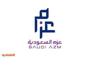 "عزم" توقع عقدا مع بنك التنمية الاجتماعية بقيمة 15.2 مليون ريال