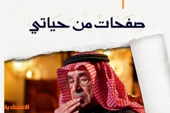 منصور الخريجي مودعا: ليس سهلا أن تكون مترجما للملوك