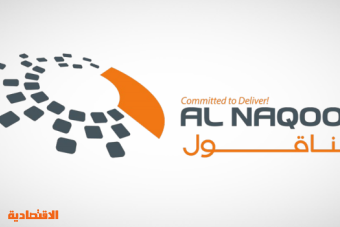 مجلس إدارة "الناقول" يوافق على انتقال الشركة من "نمو" إلى "تاسي"
