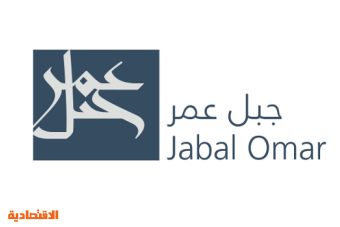 "جبل عمر": تسديد الدفعة الأخيرة من صكوك قيمتها الاسمية 135 مليون دولار 