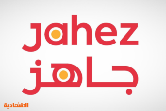  "جاهز": تجزئة القيمة الاسمية للسهم من 10 ريالات إلى 50 هللة 