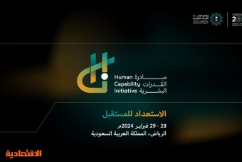 200 متحدث عالمي يجتمعون في الرياض لمناقشة تنمية القدرات البشرية الأربعاء المقبل