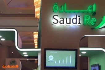 نمو أرباح "الإعادة السعودية" 64 % إلى 124 مليون ريال بفضل انخفاض مصاريف خدمات إعادة التأمين وارتفاع دخل الاستثمارات