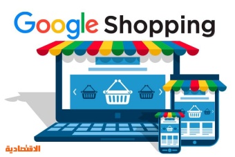 "غوغل" للتسوق تطلق خاصية جديدة لتحسين تجربة تسوق الملابس عبر الإنترنت