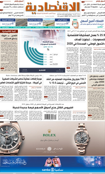 الأرشيف صحيفة الاقتصادية
