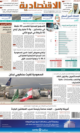 الأرشيف صحيفة الاقتصادية