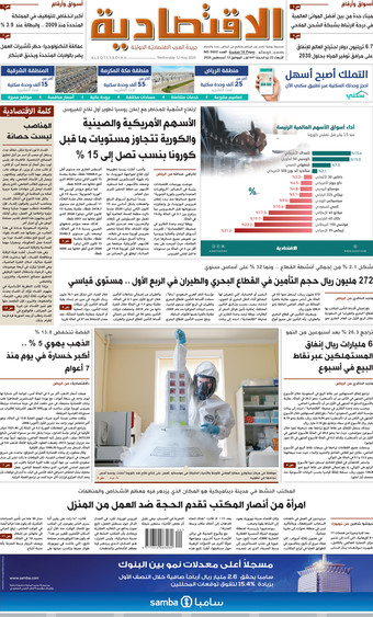 الأرشيف صحيفة الاقتصادية