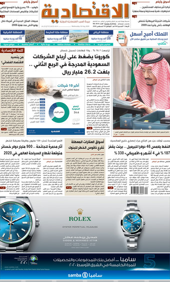 الأرشيف صحيفة الاقتصادية