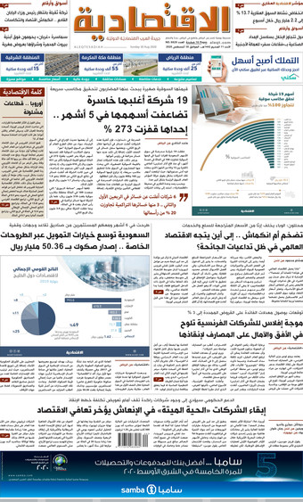 الأزمة الاقتصادية تهدد الصحافة الورقية بالجزائر