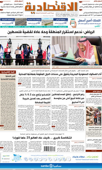 الأرشيف صحيفة الاقتصادية