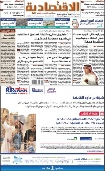 الأرشيف صحيفة الاقتصادية