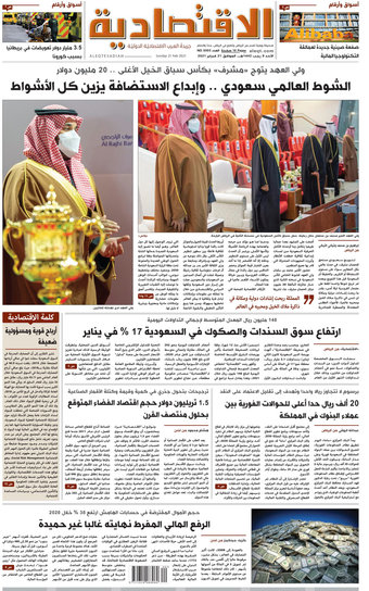 السعودية جريدة الورقية الاقتصادية رقم اعلانات