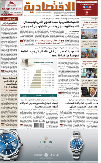 السعودية جريدة الورقية الاقتصادية رقم صحيفة
