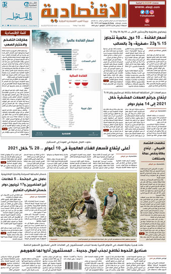 الاقتصادية صحيفة مصدر الاقتصادية