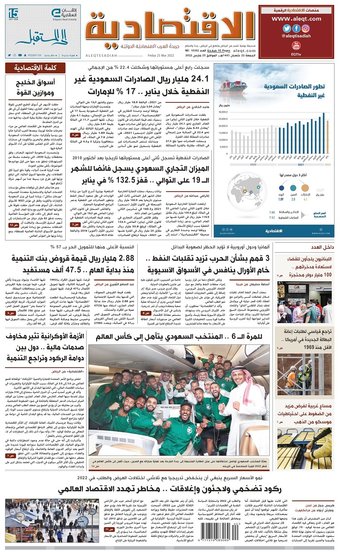 السعودية جريدة الورقية الاقتصادية الفا بيتا