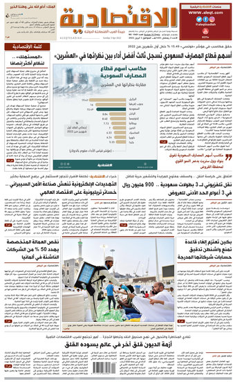 السعودية جريدة الورقية الاقتصادية جريدة الاقتصادية
