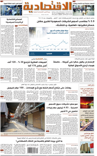 الأحد 18 صفر 1445هـ الموافق 03  سبتمبر 2023 العدد 10919