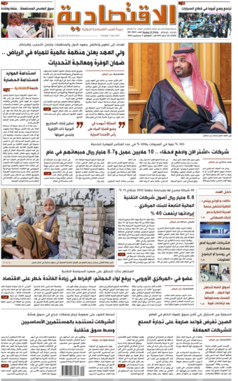 الثلاثاء 20 صفر 1445هـ الموافق 05 سبتمبر 2023 العدد 10921