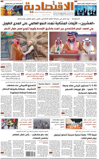 الأحد 25 صفر 1445هـ الموافق 10 سبتمبر 2023 العدد 10926