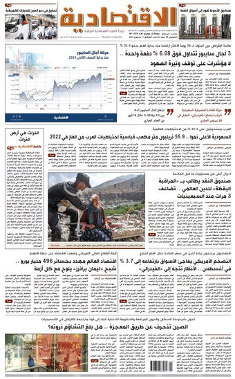 الخميس 29 صفر 1445هـ الموافق 14 سبتمبر 2023 العدد 10930