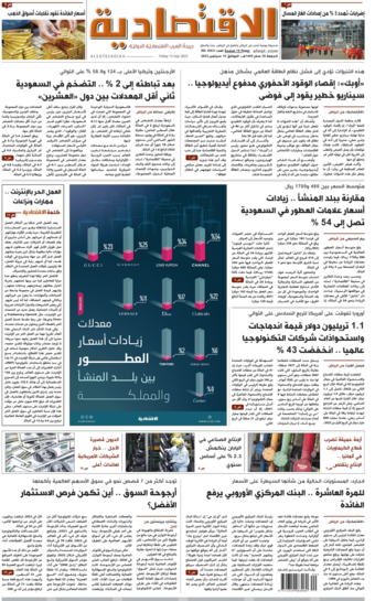 الجمعة 30 صفر 1445هـ الموافق 15 سبتمبر 2023 العدد 10931