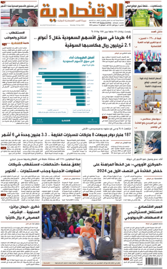 الإثنين 03 ربيع الأول 1445هـ الموافق 18 سبتمبر 2023 العدد 10934