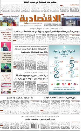 الثلاثاء 04 ربيع الأول 1445هـ الموافق 19 سبتمبر 2023 العدد 10935