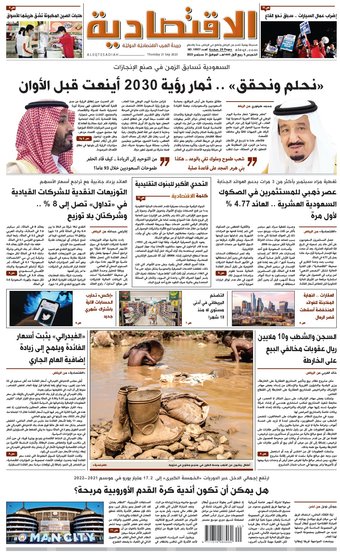 الخميس 06 ربيع الأول 1445هـ الموافق 21 سبتمبر 2023 العدد 10937