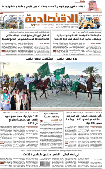 الأحد 09 ربيع الأول 1445هـ الموافق 24 سبتمبر 2023 العدد 10940