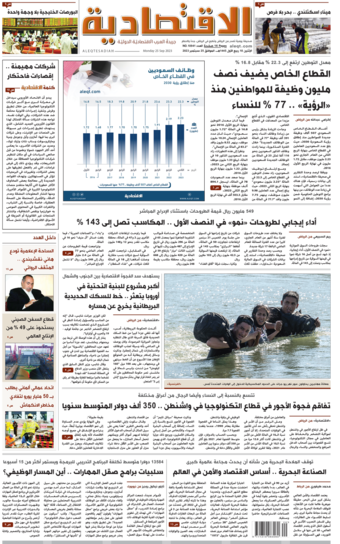 الإثنين 10 ربيع الأول 1445هـ الموافق 25 سبتمبر 2023 العدد 10941