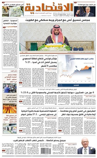 الأربعاء 12 ربيع الأول 1445هـ الموافق 27 سبتمبر 2023 العدد 10943