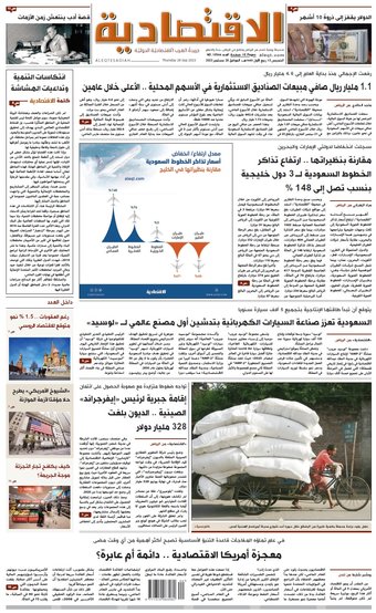 الخميس 13 ربيع الأول 1445هـ الموافق 28 سبتمبر 2023 العدد 10944