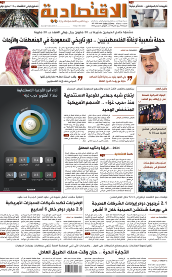 الجمعة 19 ربيع الآخر 1445هـ الموافق 03 نوفمبر 2023 العدد 10980