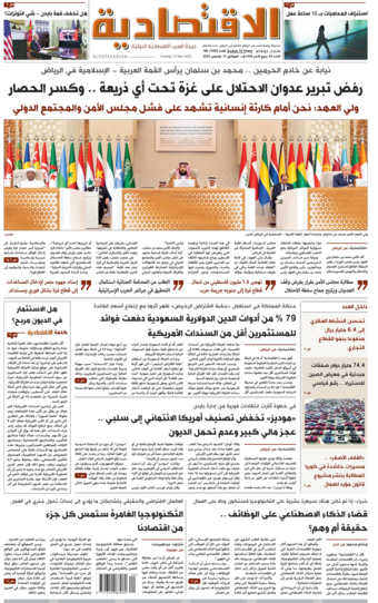 الأحد 28 ربيع الآخر 1445هـ الموافق 12 نوفمبر 2023 العدد 10989